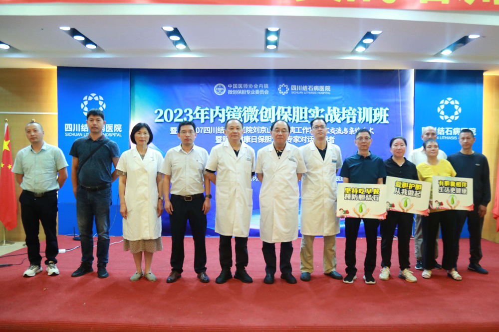 保胆实战培训、查房会诊、保胆座谈、亲诊手术……北京国家级保胆专家刘京山教授来了!(图1) 保胆实战培训、查房会诊、保胆座谈、亲诊手术……北京国家级保胆专家刘京山教授来了!(图1)