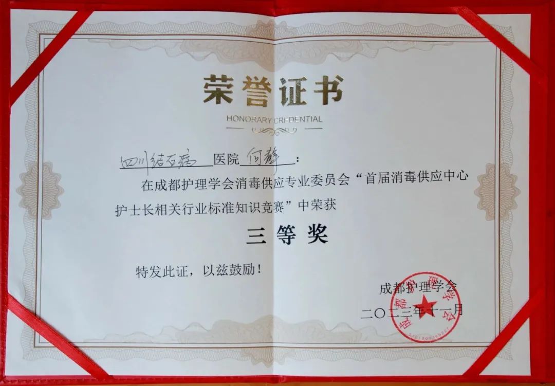 喜报连连!四川结石病医院护士长何静斩获全市消供知识竞赛三等奖!(图8) 喜报连连!四川结石病医院护士长何静斩获全市消供知识竞赛三等奖!(图8)