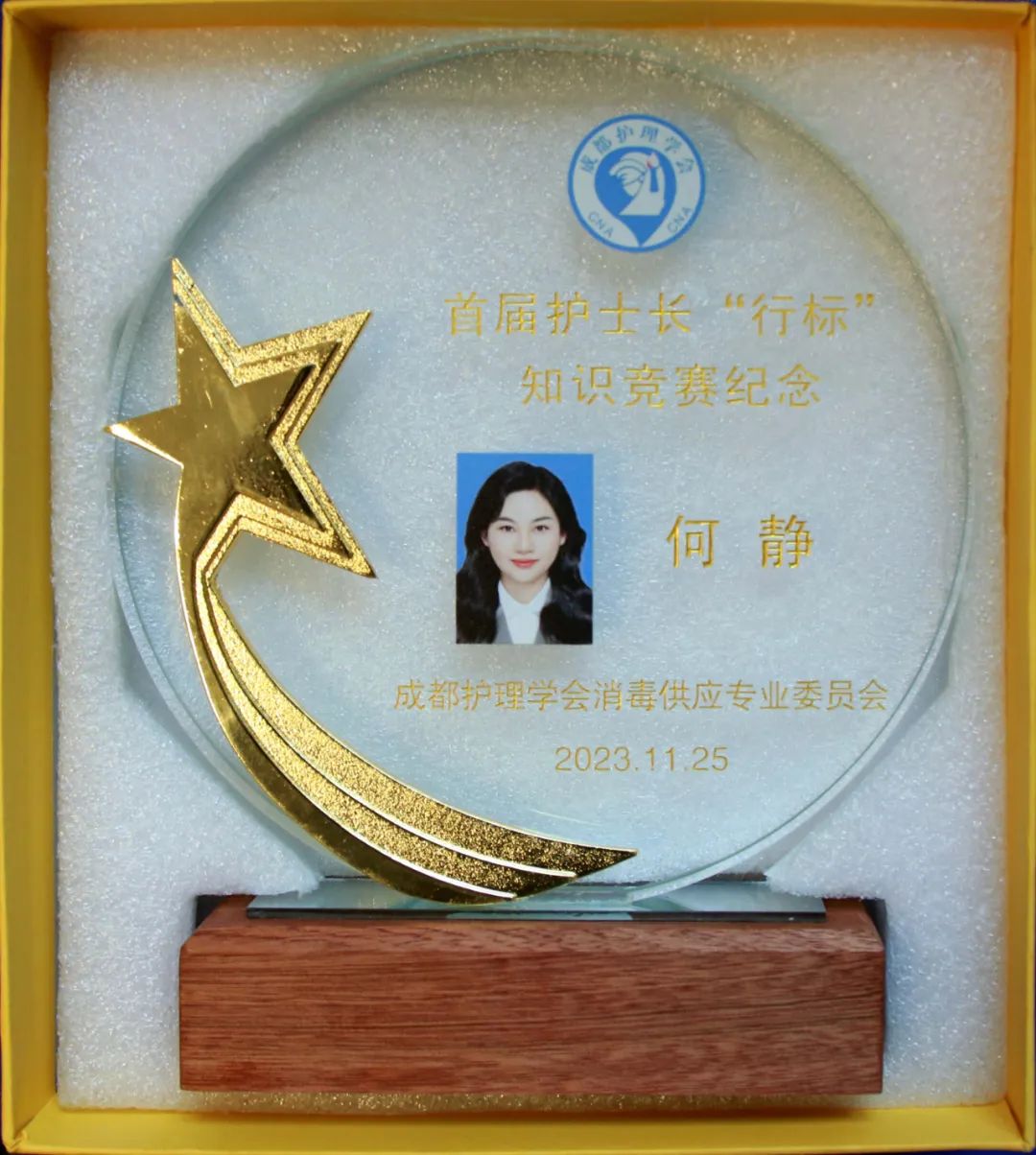喜报连连!四川结石病医院护士长何静斩获全市消供知识竞赛三等奖!(图9) 喜报连连!四川结石病医院护士长何静斩获全市消供知识竞赛三等奖!(图9)