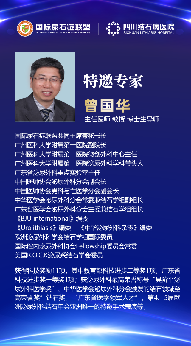 @泌尿系结石患者快来抢号！国家级泌尿外科大咖即将莅临四川结石病医院开展手术(图3)