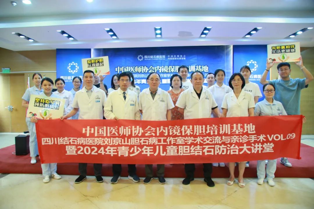 2024年全国保胆巡讲完成，四川结石病医院何明刚主任受邀登上全国保胆学术平台！(图2)