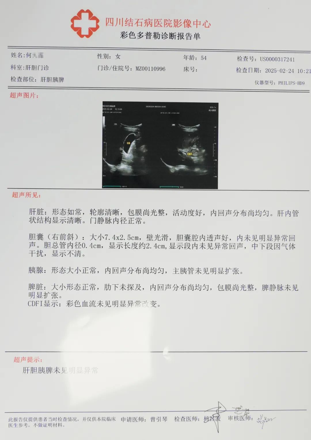 【成都肝胆结石最好的医院】她亲身分享保胆12年来跟没手术一样！(图2)