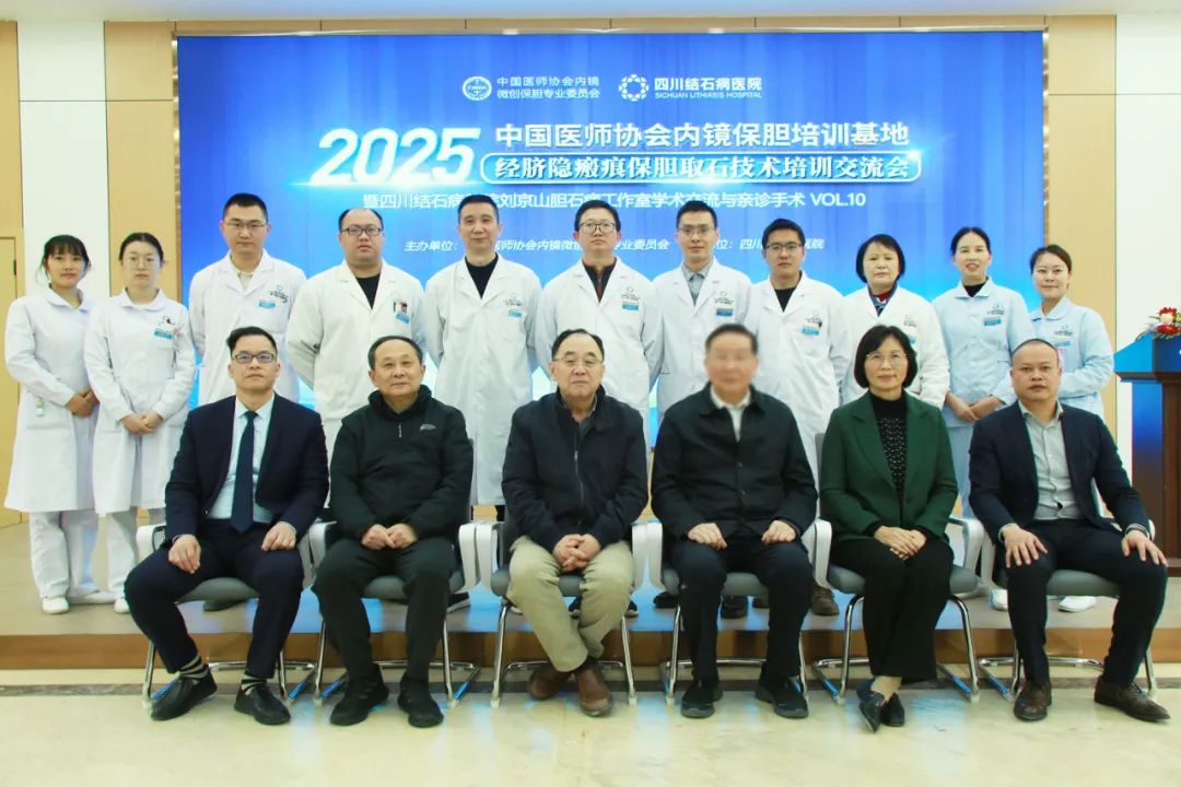【四川保胆医院】顶尖保胆大咖蓉城学术论剑 共绘“隐形”保胆取石术新图景(图1)