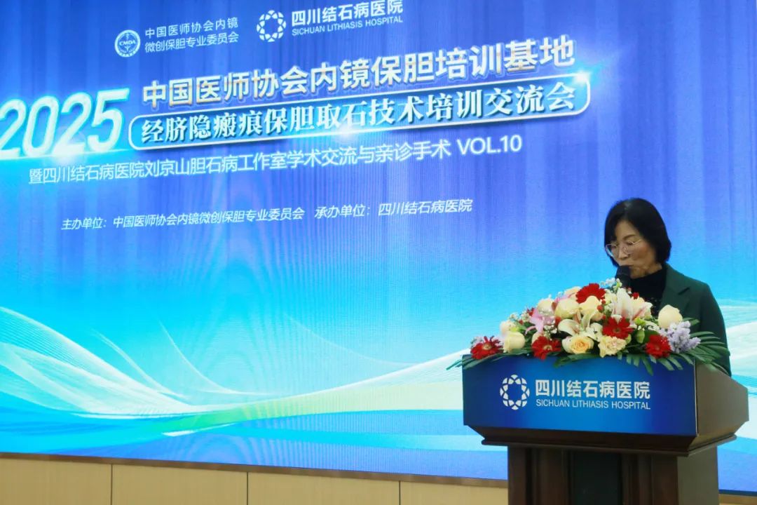 【四川保胆医院】顶尖保胆大咖蓉城学术论剑 共绘“隐形”保胆取石术新图景(图3)