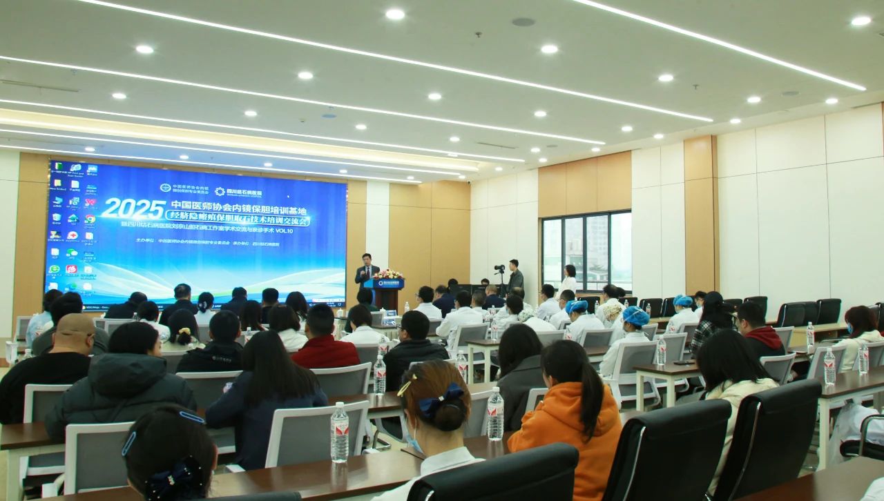 【四川保胆医院】顶尖保胆大咖蓉城学术论剑 共绘“隐形”保胆取石术新图景(图13)
