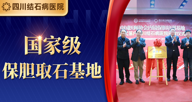 硬实力！四川结石病医院领跑隐痕保胆技术，保胆取石+疤痕隐形！(图5)
