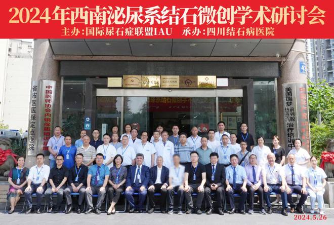 四川结石病医院王力教授应邀参加 第13届国际尿石症联盟IAU年会(图7)