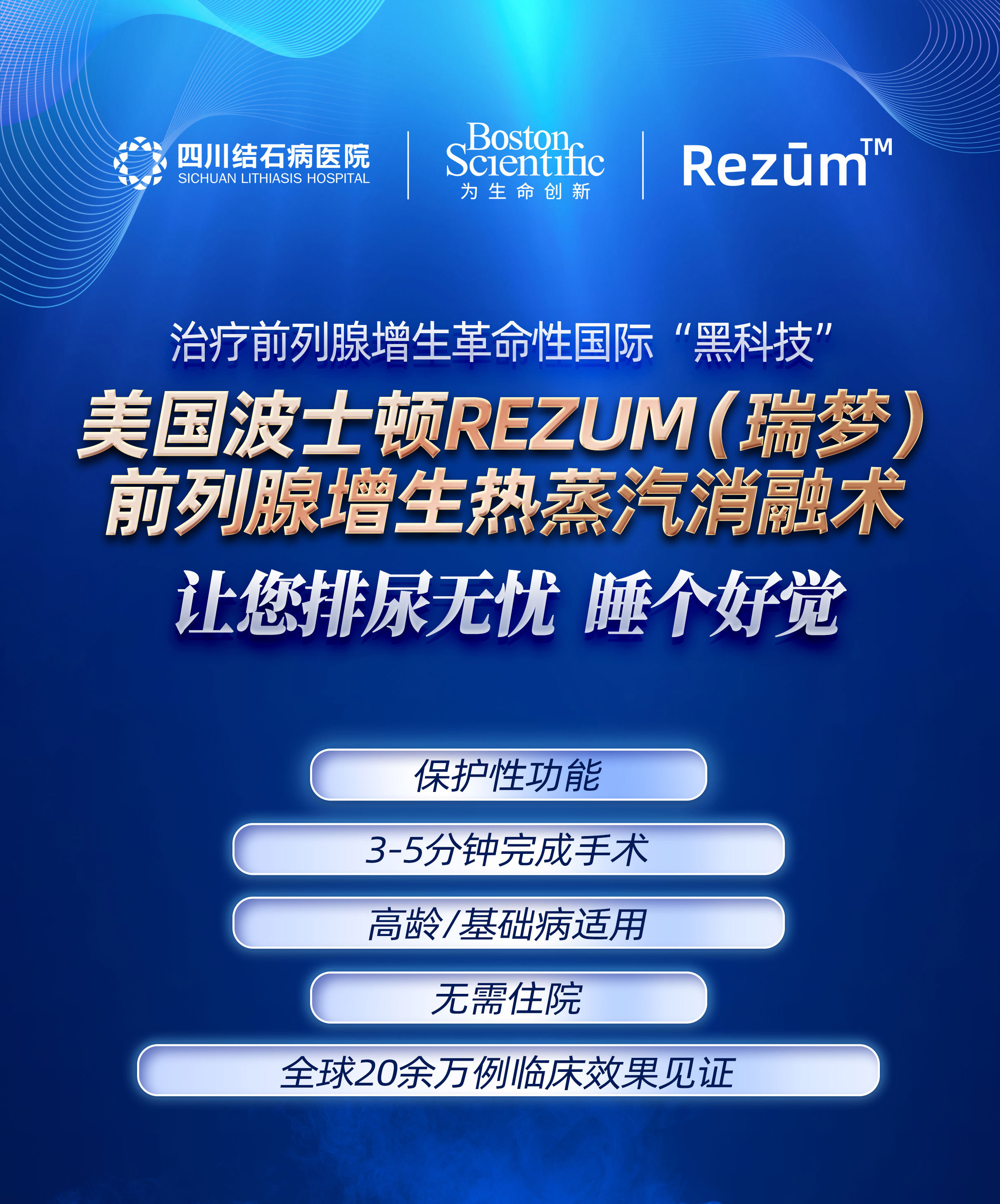尿频、尿急、尿不出？这个“男人病”可能正在毁掉你的幸福！【成都瑞梦热蒸汽治疗前列腺医院】(图4)