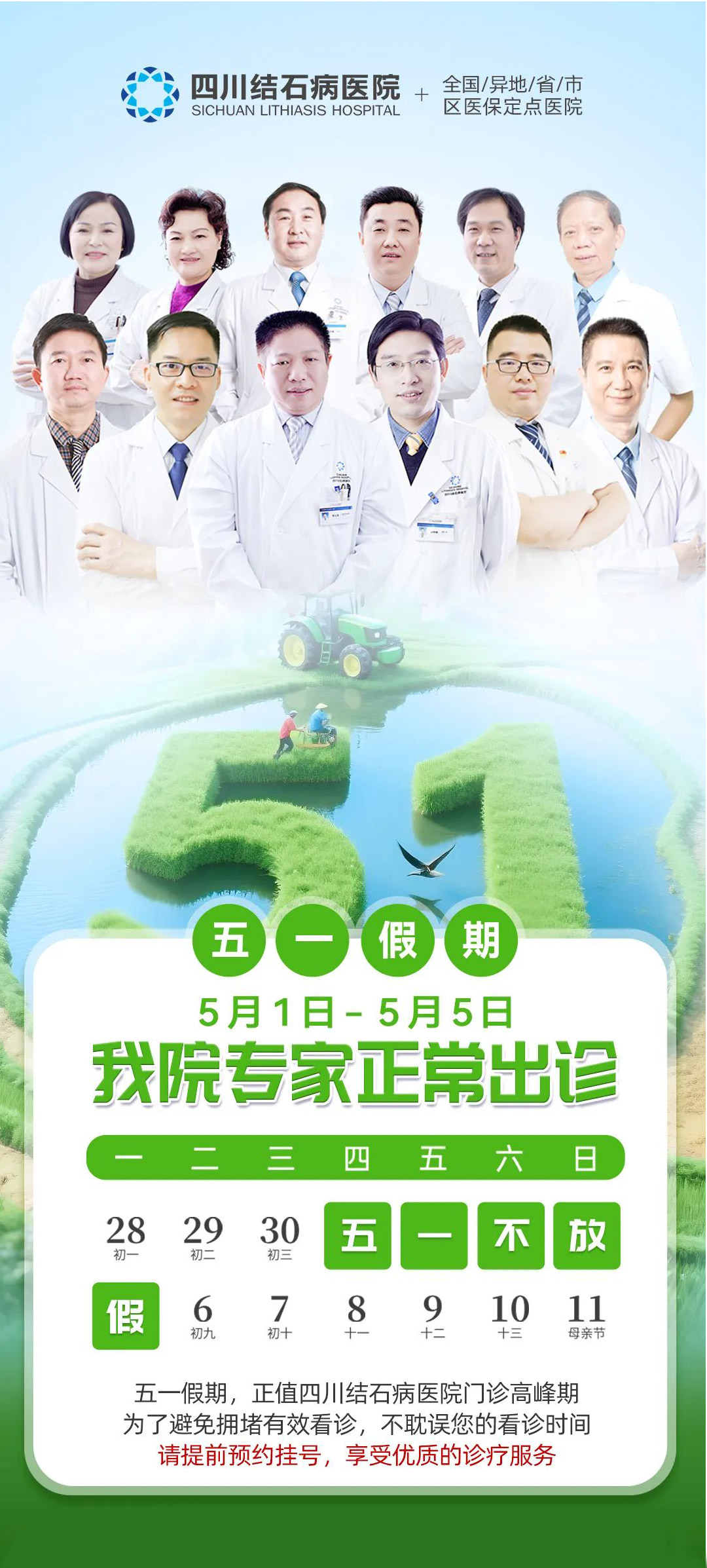 无假日守护：四川结石病医院专家团五一假期坚守“医”线！(图1)