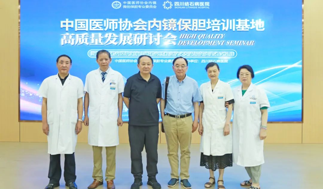 全国权威保胆专家齐聚四川结石病医院 共探“中国医师协会内镜保胆培训基地”高质量发展路径(图14)