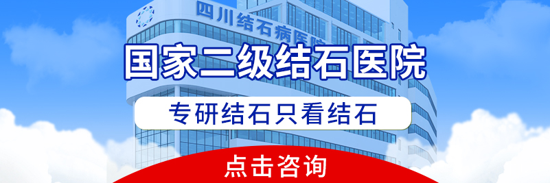 高发警惕!这种痛堪比生孩子,揭秘应对泌尿结石的急救技巧!【四川结石病医院】(图3) 高发警惕!这种痛堪比生孩子,揭秘应对泌尿结石的急救技巧!【四川结石病医院】(图3)