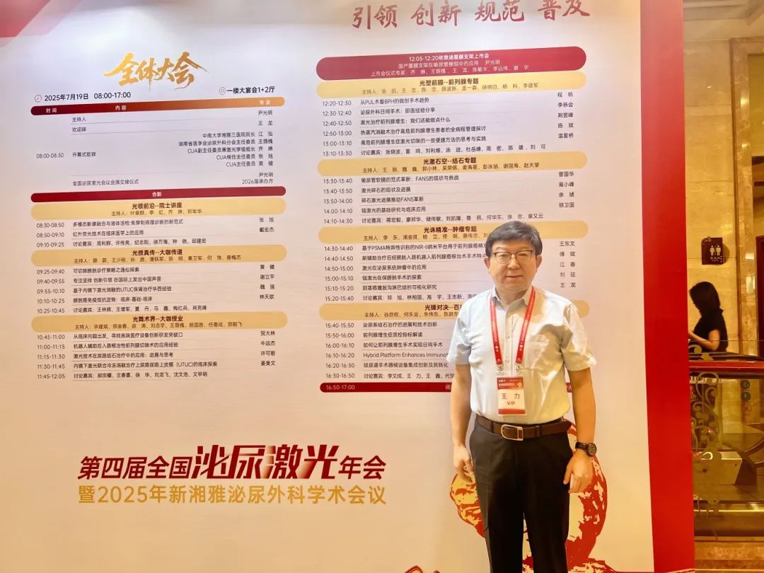 全国泌尿激光学术盛会：四川结石病医院王力教授受邀出席并担任学术委员与讨论嘉宾(图3)