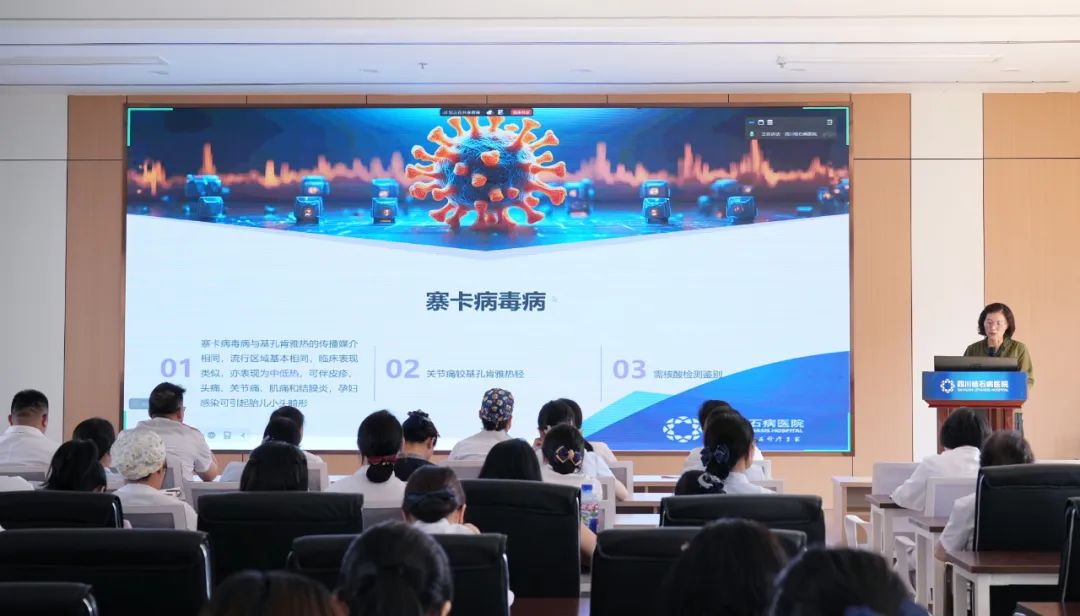 筑牢防控堡垒!四川结石病医院开展“基孔肯雅热”诊疗专项培训(图4) 筑牢防控堡垒!四川结石病医院开展“基孔肯雅热”诊疗专项培训(图4)