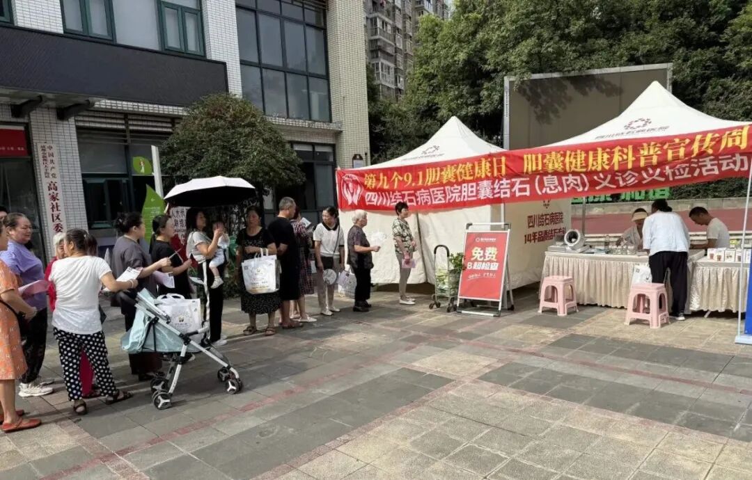 胆囊健康科普宣传周：9.1胆囊健康日义诊义检，四川结石病医院在行动(图2)