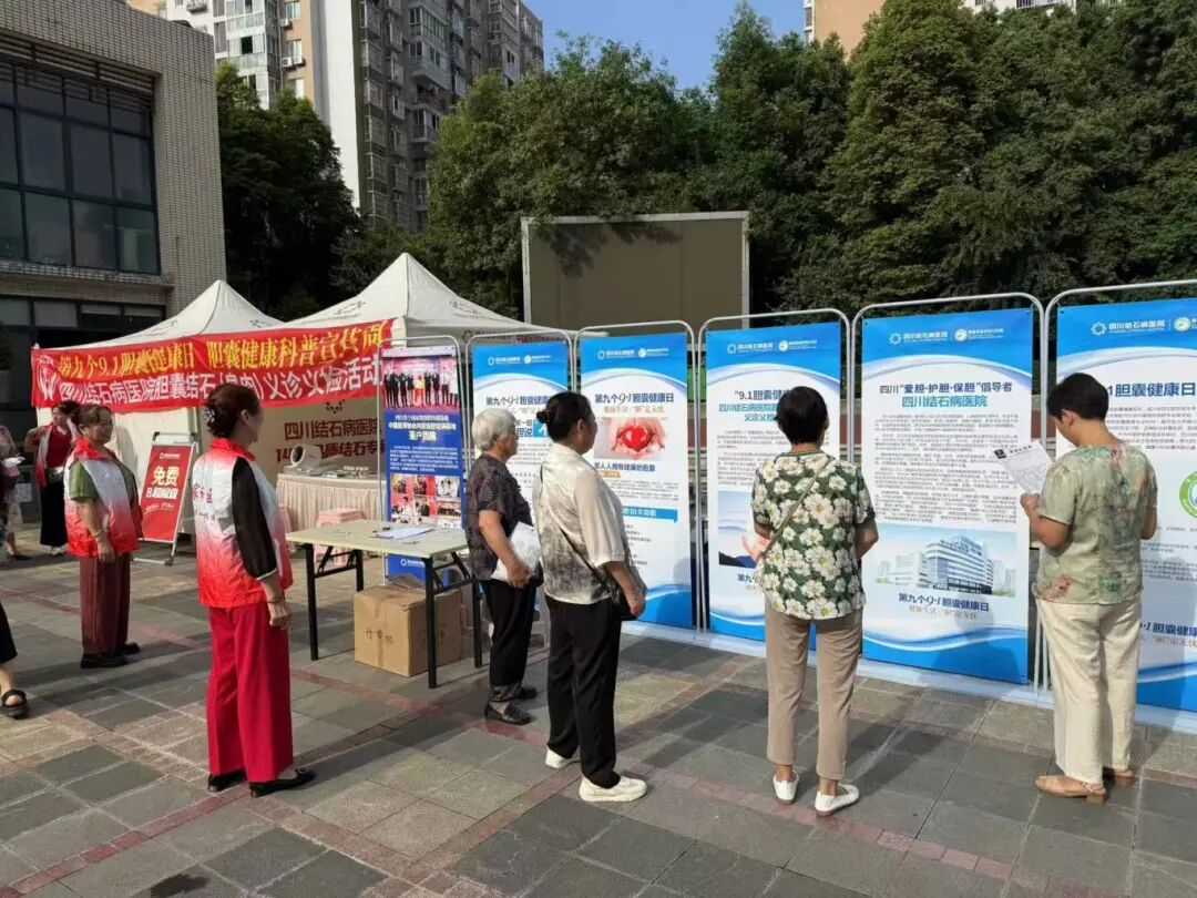 胆囊健康科普宣传周：9.1胆囊健康日义诊义检，四川结石病医院在行动(图3)
