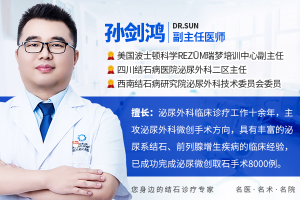 肾结石术后如何防复发？孙剑鸿主任：核心是改变尿液环境【成都24小时碎石医院】】(图1)