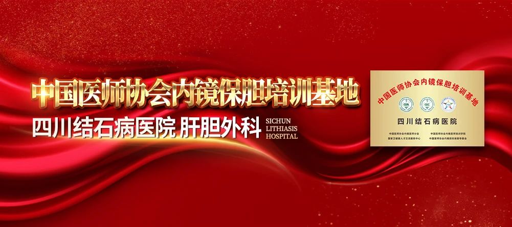 保胆取石、疤痕隐形、恢复更快:快来了解下保胆届的“六边形技术”!(图2) 保胆取石、疤痕隐形、恢复更快:快来了解下保胆届的“六边形技术”!(图2)
