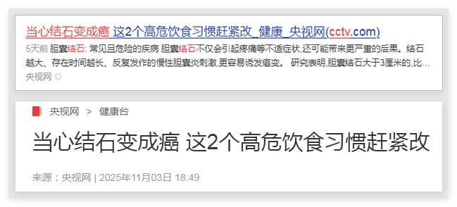警惕!结石长期不重视可能癌变,这2个高危饮食习惯赶紧改【四川胆结石专科医院】(图1) 警惕!结石长期不重视可能癌变,这2个高危饮食习惯赶紧改【四川胆结石专科医院】(图1)
