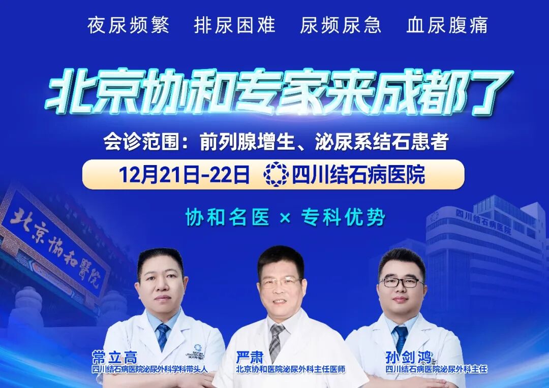 中国顶级医院、北京协和专家来了！“瑞”不可挡的安心 “梦”寐以求的轻松(图1)