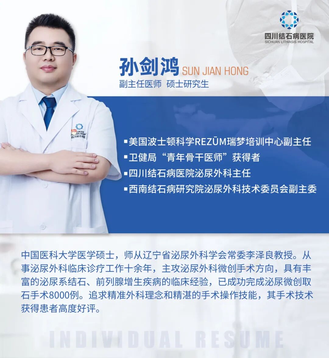 为什么有的人结石不痛，一查却很严重？四川结石病医院泌尿外科孙剑鸿主任详解(图1)