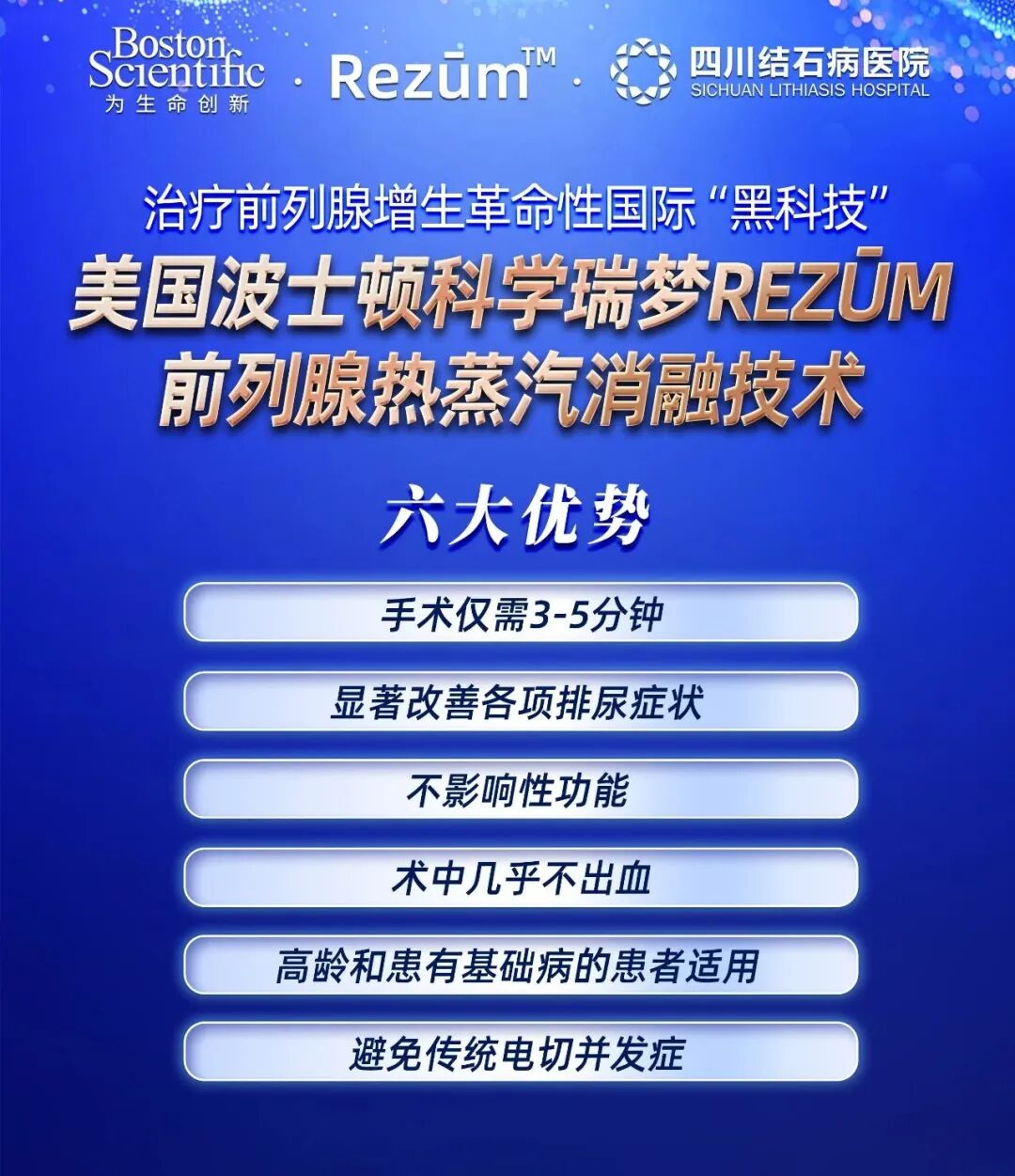 瑞梦热蒸汽消融术：破解前列腺增生困局，守护中老年男性健康！【四川瑞梦前列腺医院】(图4)