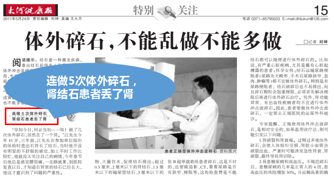 结石别乱碎！不当碎石易伤肾，这些误区务必避开｜成都体外碎石医院(图5)