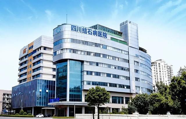 喜讯!四川结石病医院加入护理专科联盟,省级护理标准护航百姓健康(图6) 喜讯!四川结石病医院加入护理专科联盟,省级护理标准护航百姓健康(图6)