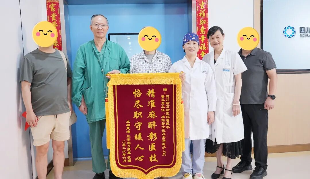 两面锦旗：86岁高龄老人“瑞梦”术后，点赞致谢！(图2)