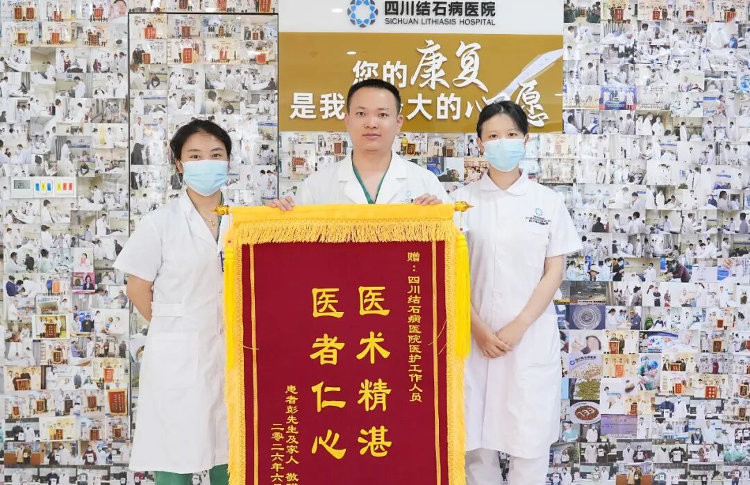 锦旗来了!四川结石病医院泌尿二科再获患者真情“告白”(图1) 锦旗来了!四川结石病医院泌尿二科再获患者真情“告白”(图1)