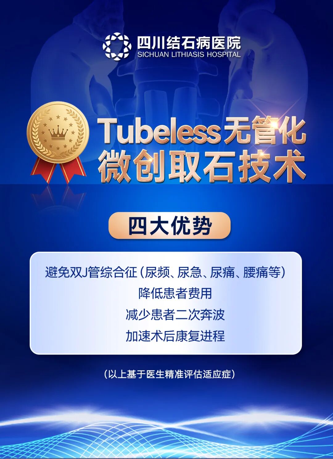无管一身轻!揭秘四川结石病医院这项让她“轻松出院”的特色技术(图2) 无管一身轻!揭秘四川结石病医院这项让她“轻松出院”的特色技术(图2)