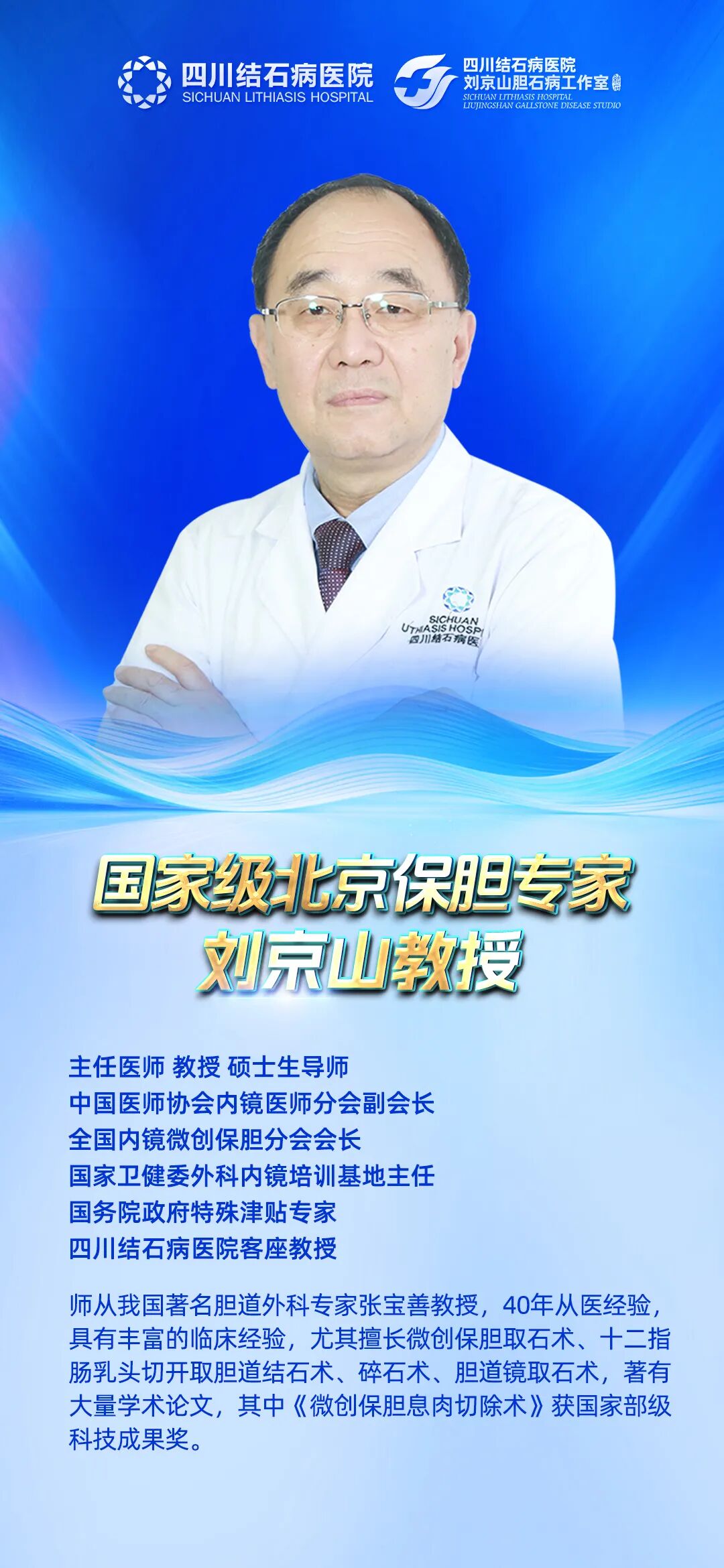 想保胆速约!国内保胆天花板级专家亲诊+手术,号源告急!(图1) 想保胆速约!国内保胆天花板级专家亲诊+手术,号源告急!(图1)