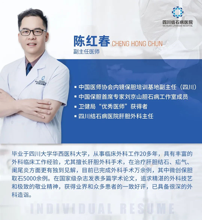 “定时炸弹”被拆除!她在四川结石病医院圆梦保胆(图4) “定时炸弹”被拆除!她在四川结石病医院圆梦保胆(图4)